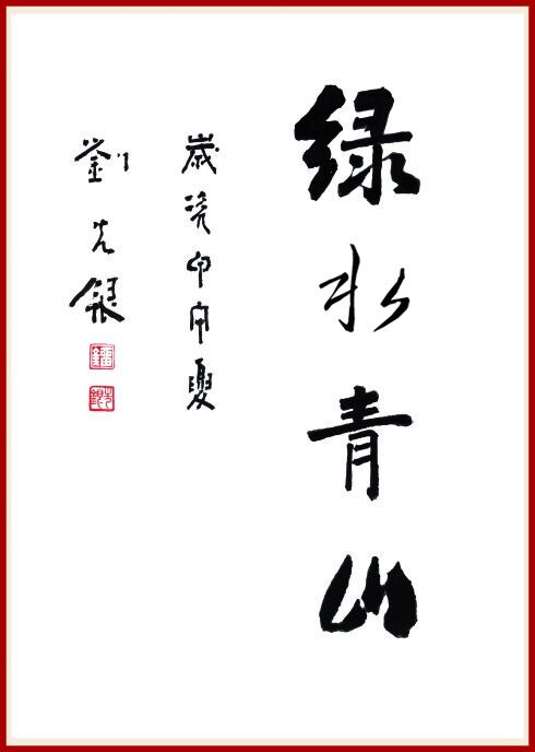 【山水】祝福我的祖國，祝愿我們的夢想（組詩）（詩歌）