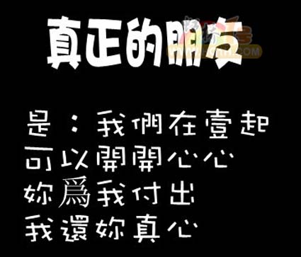 【東籬】有一種朋友叫永遠(yuǎn)（散文）