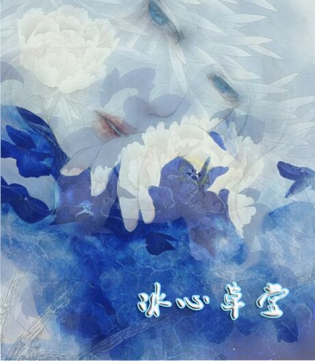 【冰心】七絕·桃花（古韻外五首）