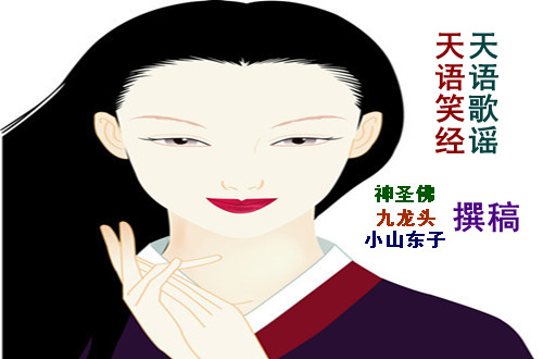 【檀香】天語(yǔ)歌謠，天語(yǔ)笑經(jīng)（詩(shī)歌）