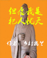 【風(fēng)戀·兩年慶】但愿我是杞人憂(yōu)天（隨筆）