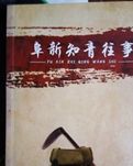【荷塘】讓我又回到了那個年代（外一篇）（散文）