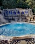 【流年·熱愛】騰沖熱海的福報（征文·散文外一篇）