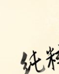 【丁香·愛心】我被社長(zhǎng)開除了（散文）