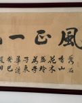 【敏思】喜獲墨寶嵌名詩(shī)     文 / 妍冰