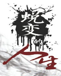 【看點(diǎn)·光】蛻變（小說）