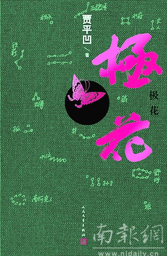 【流云】極花，不是花（散文）