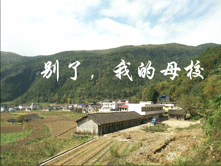 【時光】別了，我的母校（散文）