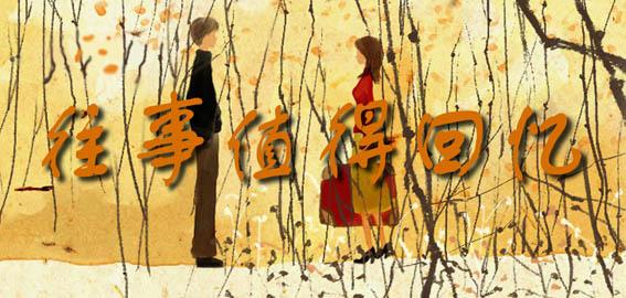 【八一】往事，云淡風(fēng)輕（外四首）