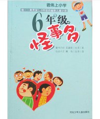 六年級了我準(zhǔn)備……