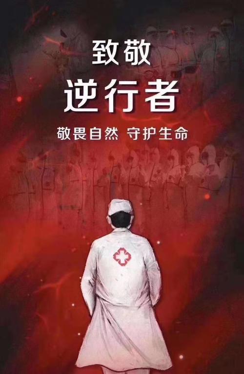 【八一】致敬！最美逆行者（詩歌）