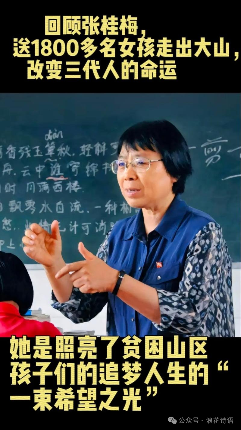 【浪花·情】立德樹人，執(zhí)教圓夢——張桂梅賦