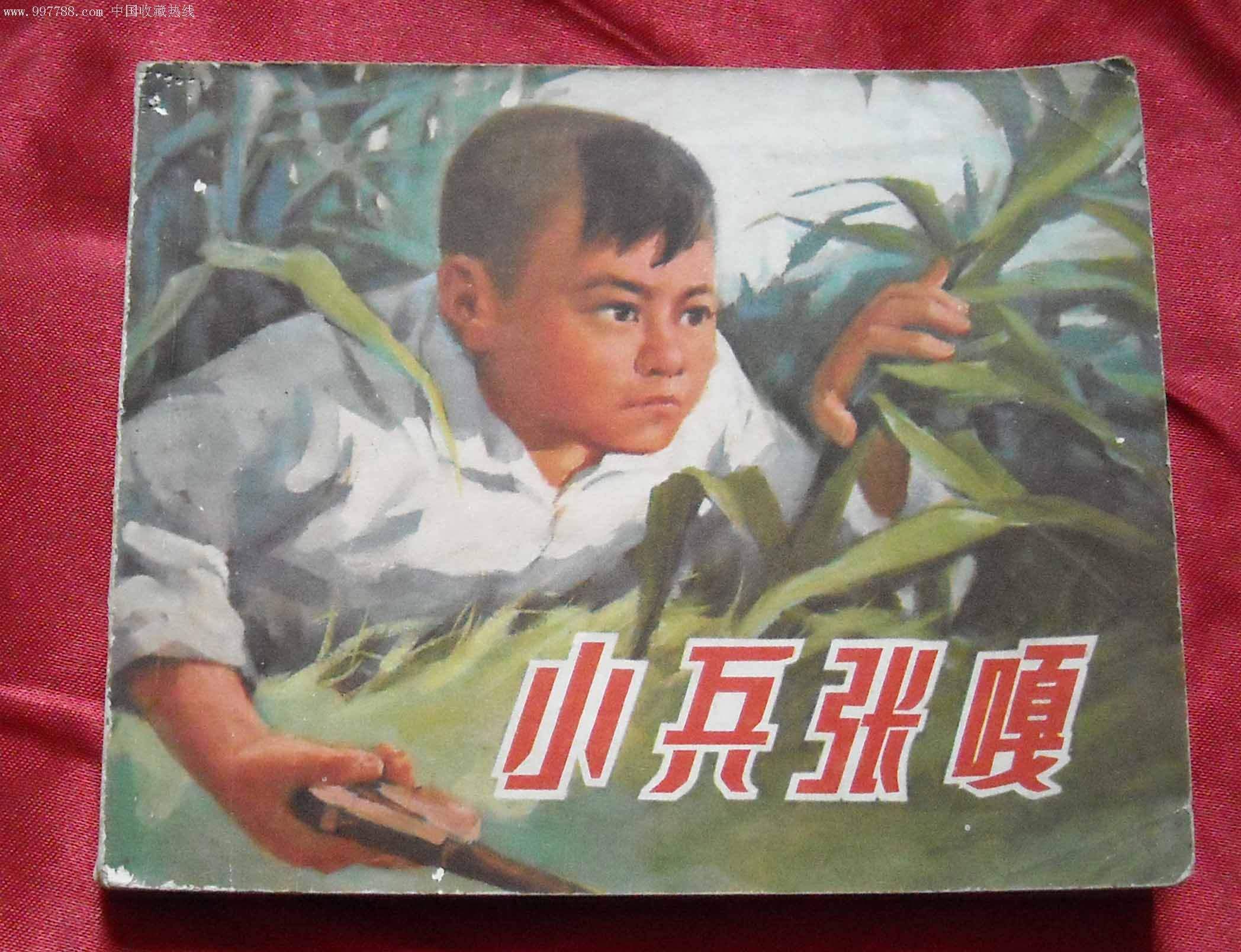 【看點(diǎn)】小人書(shū)，童年時(shí)光的快樂(lè)符號(hào)（散文）