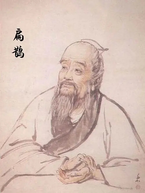 【丹楓】神醫(yī)扁鵲（豫?。? class=