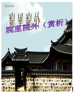 【柳岸】讀時(shí)代風(fēng)云錄，品家國(guó)大情懷（賞析）