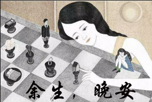 【時(shí)光】余生，晚安（散文）
