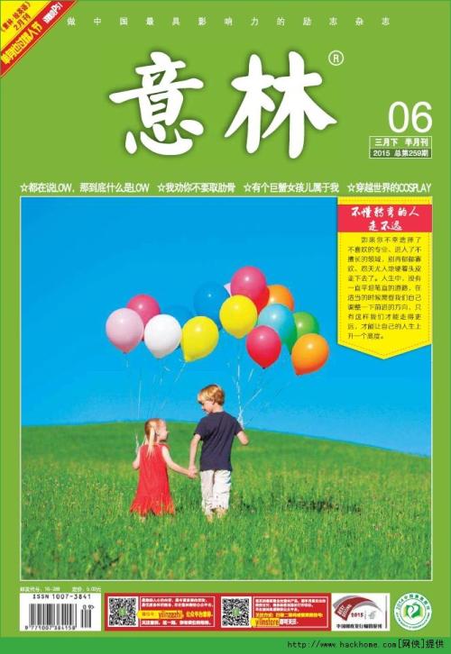 《意林》在手，溫暖你我（隨筆）