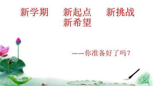 六年級了，我準(zhǔn)備……（隨筆）